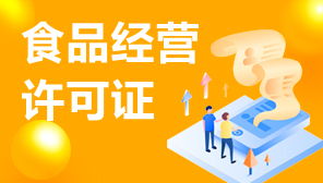 食品經營許可證與網絡文化經營許可證補辦指南 流程、材料與注意事項
