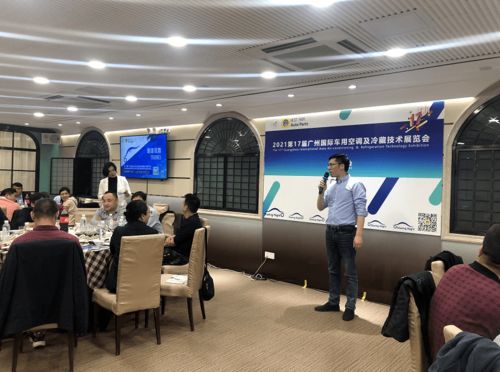 創(chuàng)新驅(qū)動(dòng)未來(lái)，共話汽車空調(diào)與冷藏新趨勢(shì)——2021第17屆廣州國(guó)際車用空調(diào)及冷藏技術(shù)展覽會(huì)廣佛站網(wǎng)絡(luò)分享會(huì)紀(jì)實(shí)