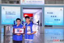 中國電信全方位護(hù)航第二屆數(shù)字中國建設(shè)峰會 通信網(wǎng)絡(luò)與會議展覽服務(wù)雙保障