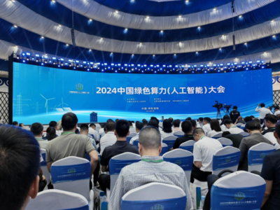 我院參加2024中國綠色算力（人工智能）大會網(wǎng)絡會議及展覽服務紀實