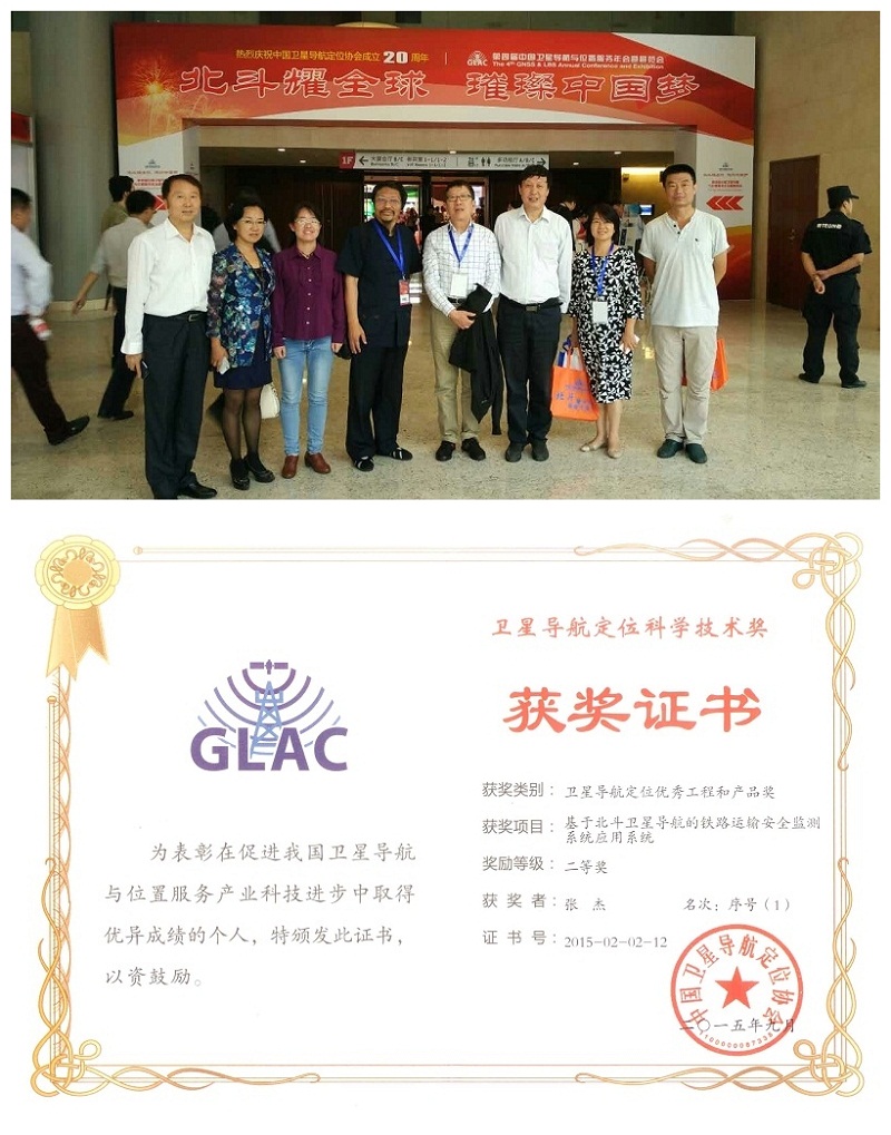 北斗之光映校園 我校張杰老師科研項(xiàng)目榮獲中國衛(wèi)星定位協(xié)會(huì)科技進(jìn)步二等獎(jiǎng)